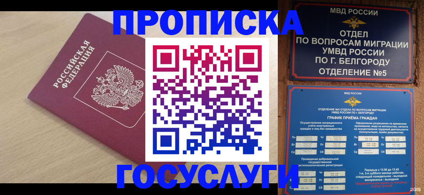 прописка законно в Агиделе